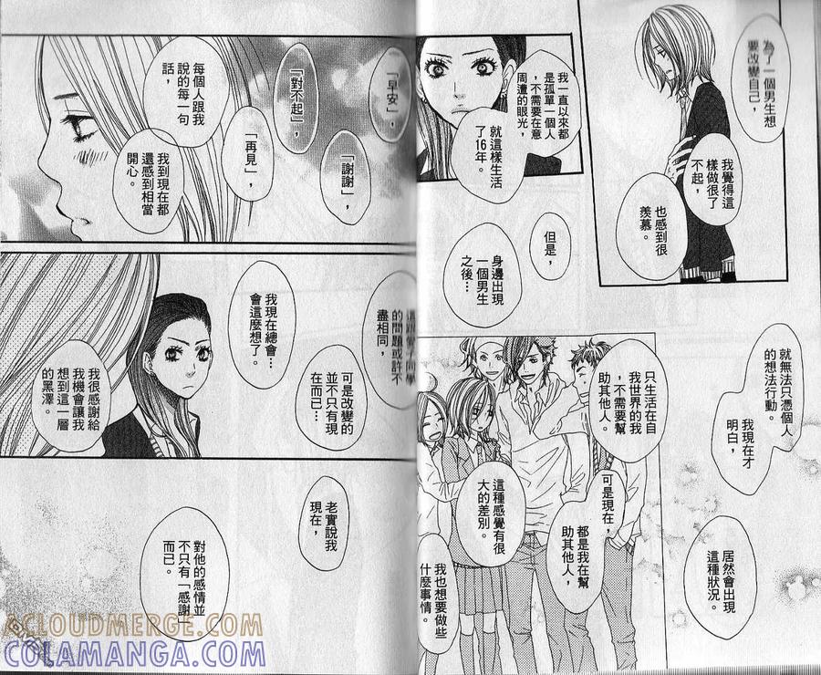 《只要你说你爱我》第3卷 第19页