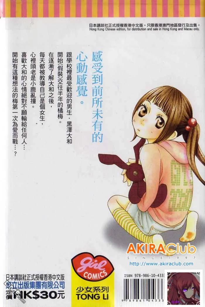 《只要你说你爱我》第3卷 第2页
