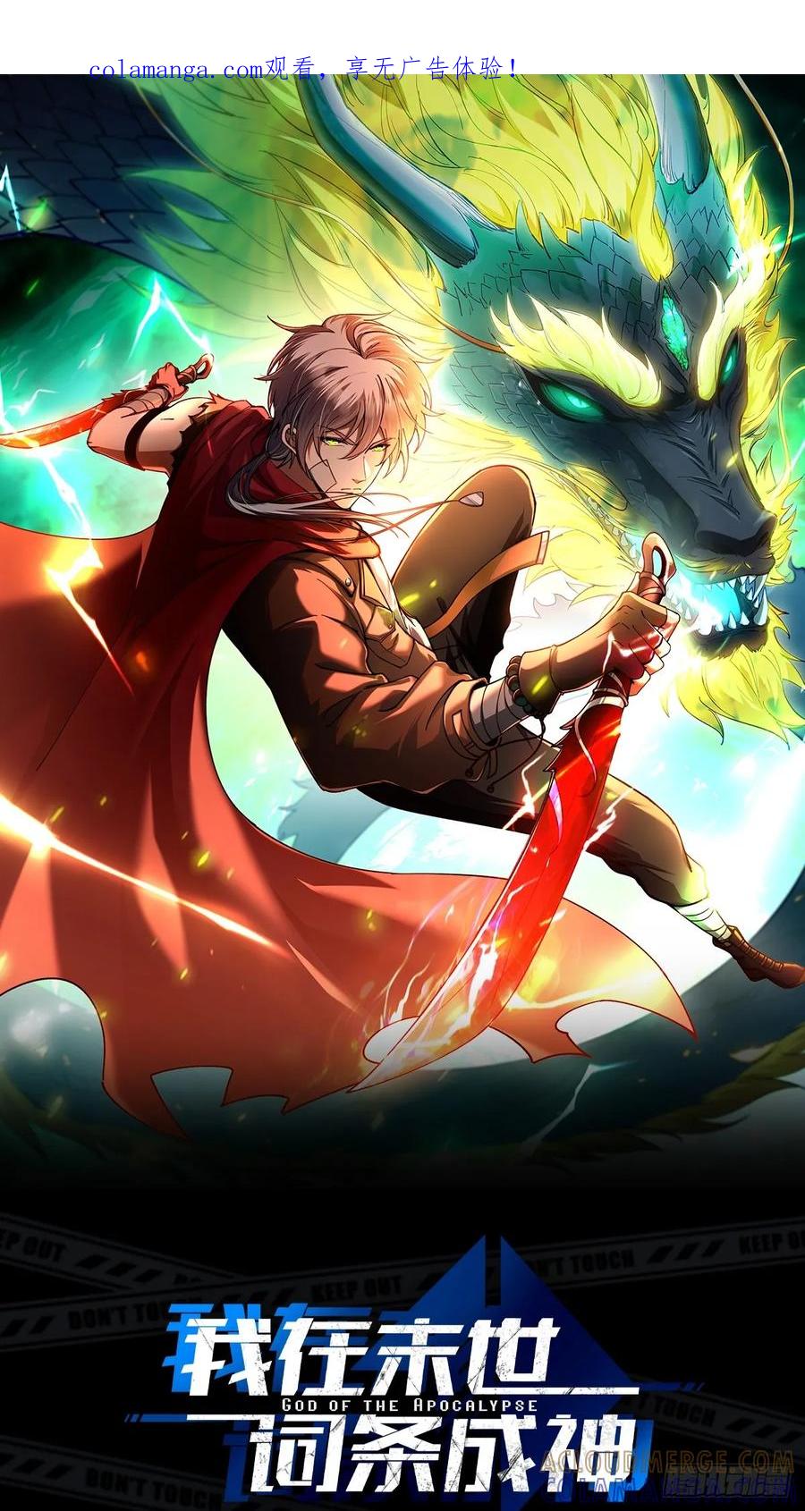 我在末世词条成神 - 029 极度冷酷 - 第1张图