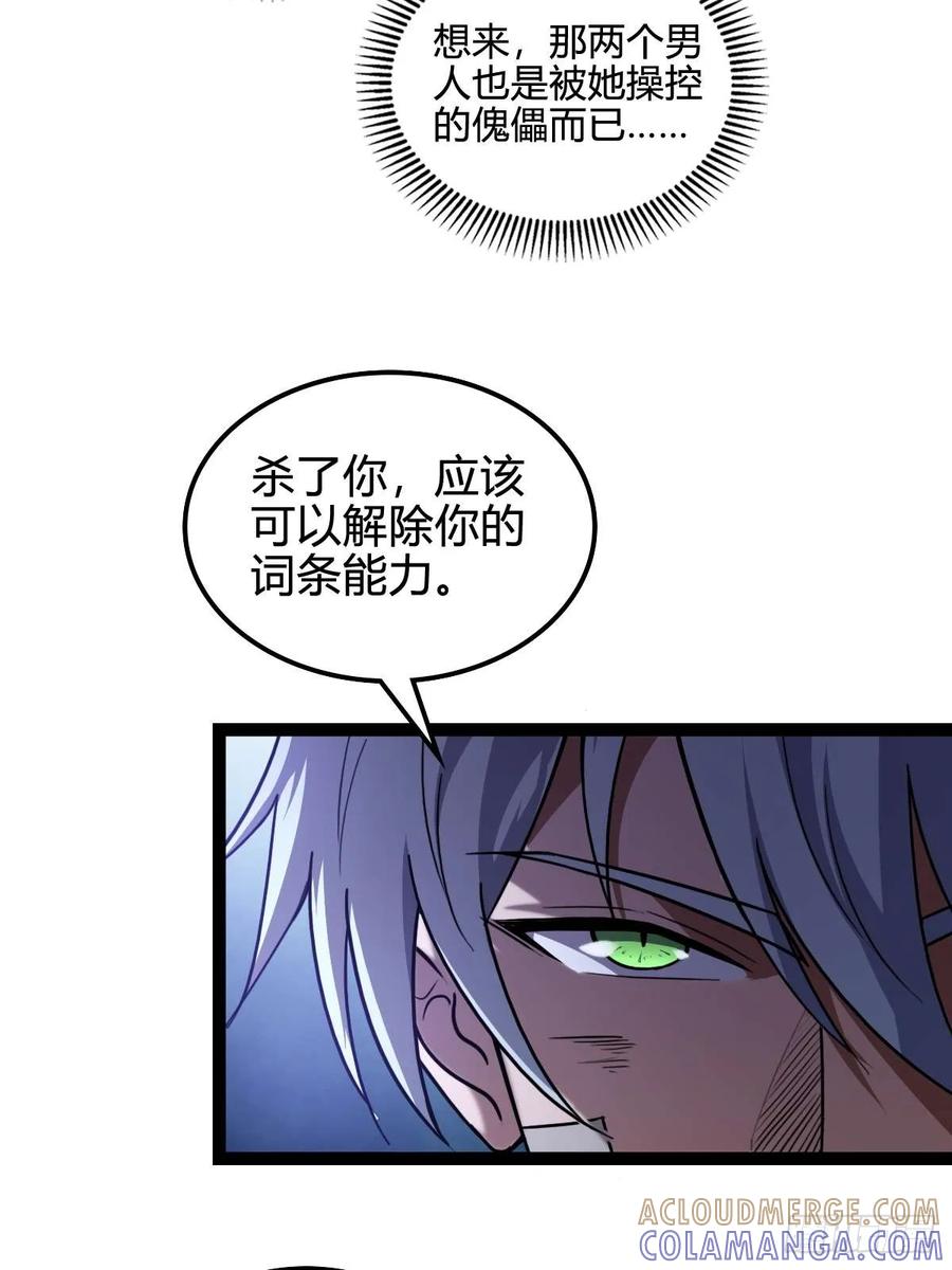 我在末世词条成神 - 029 极度冷酷 - 第4张图