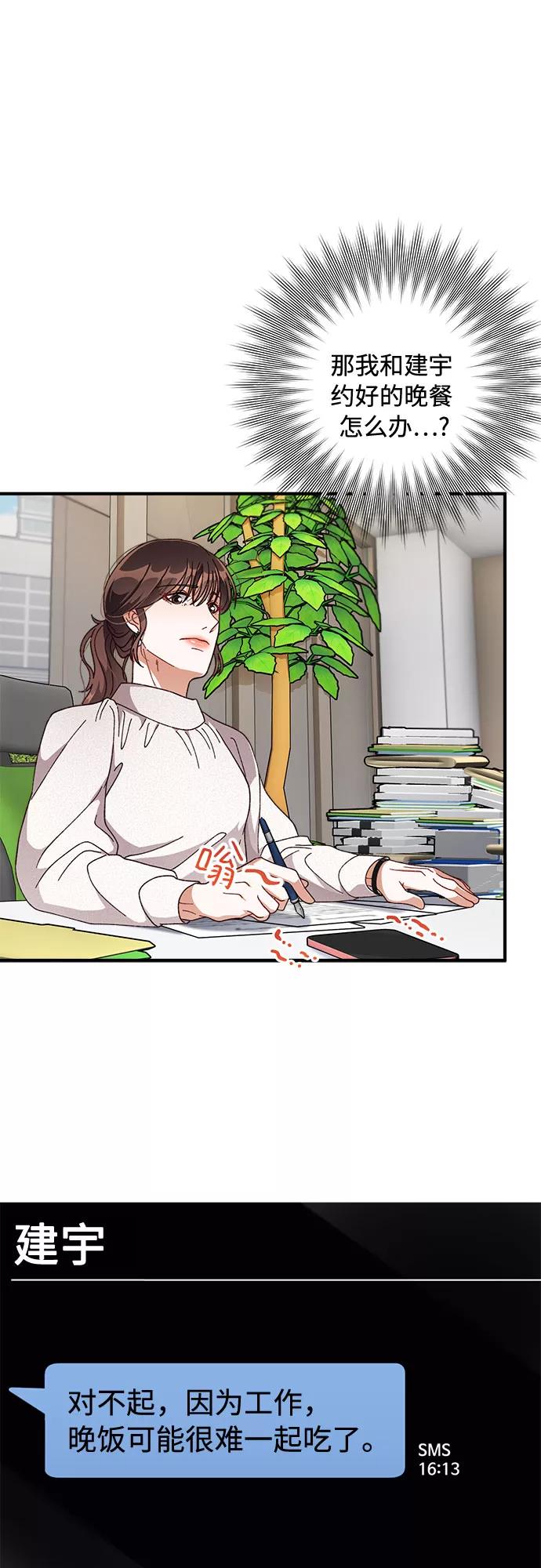 《不完美夫妇》第32话 第23页