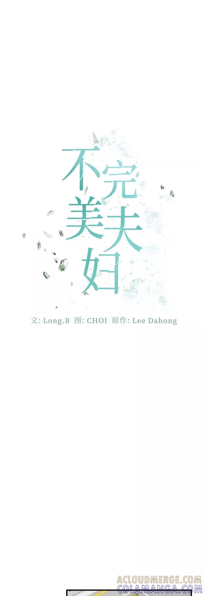《不完美夫妇》第32话 第10页