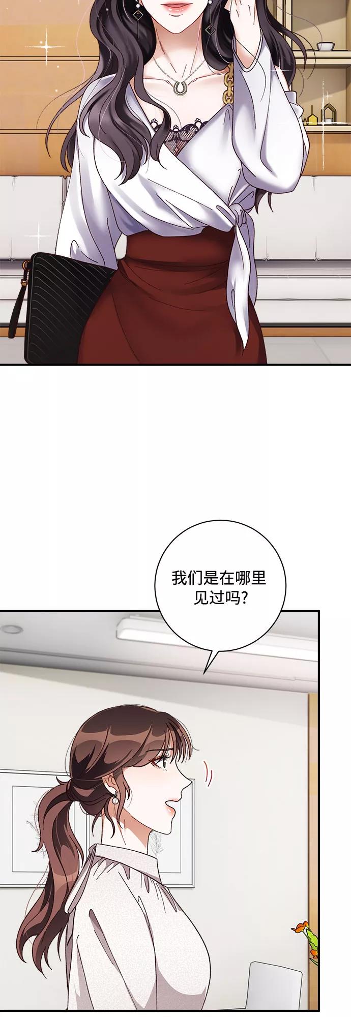 《不完美夫妇》第32话 第3页