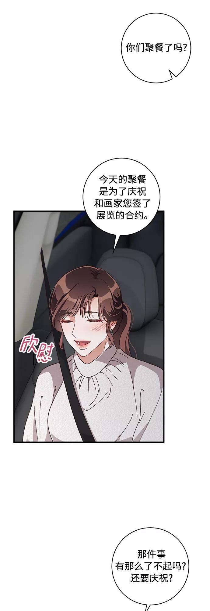 《不完美夫妇》第32话 第42页