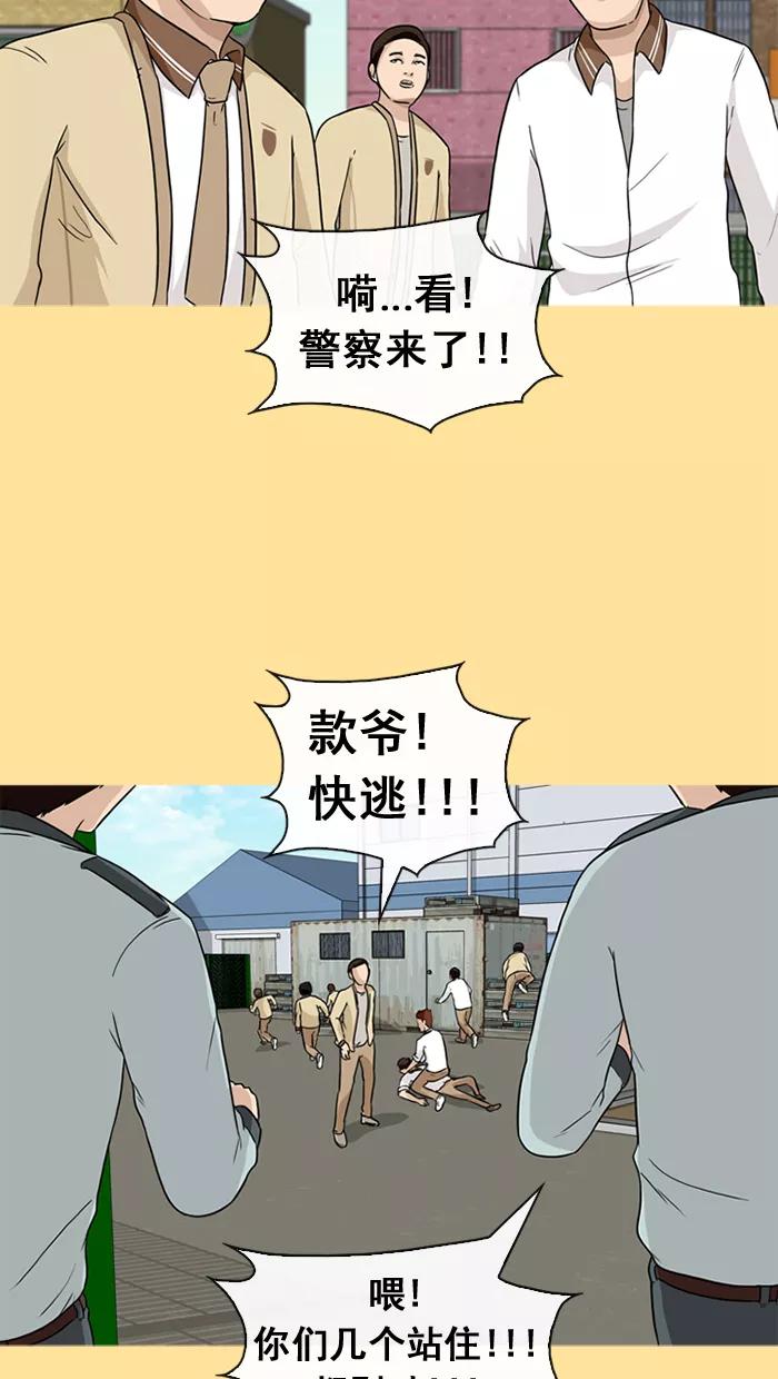 《中头奖》第32话 第44页
