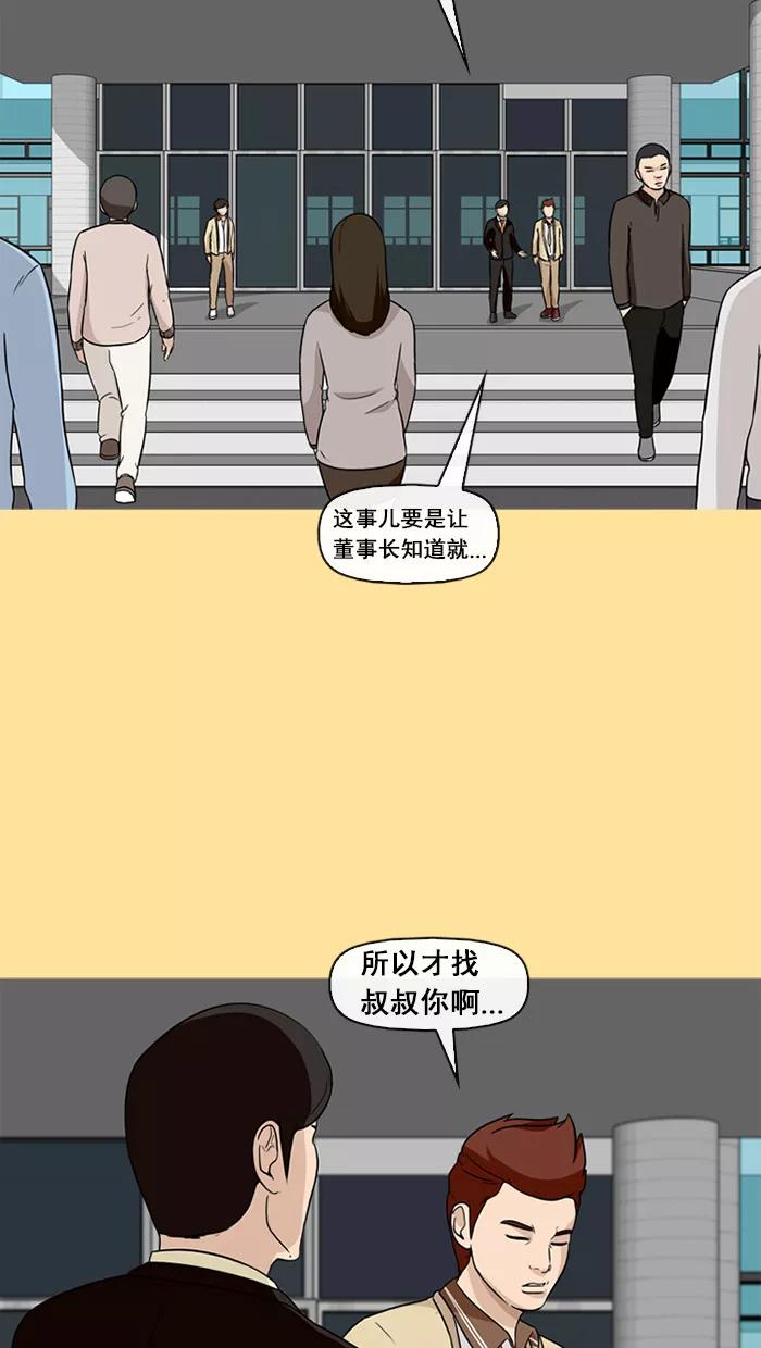《中头奖》第32话 第50页