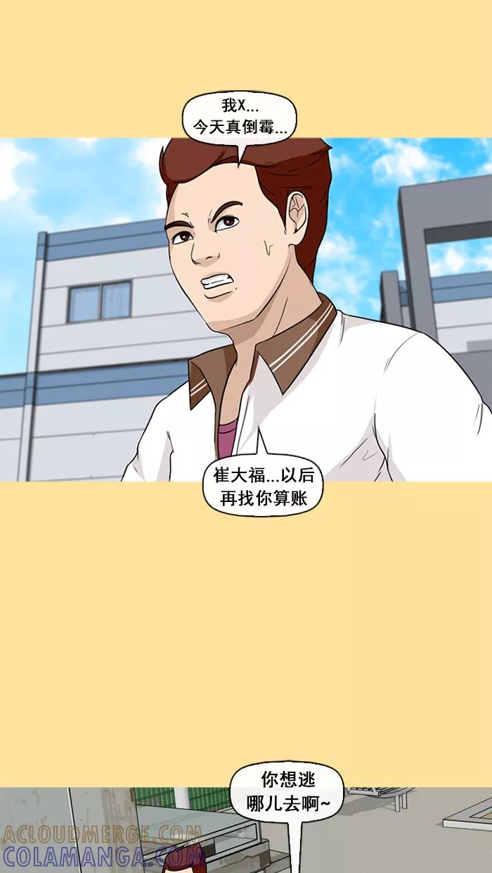 《中头奖》第32话 第46页