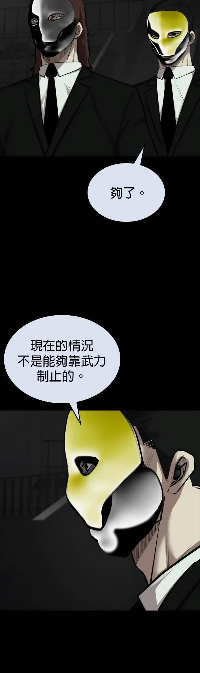 《梵塔黑色要员》第33话 第8页