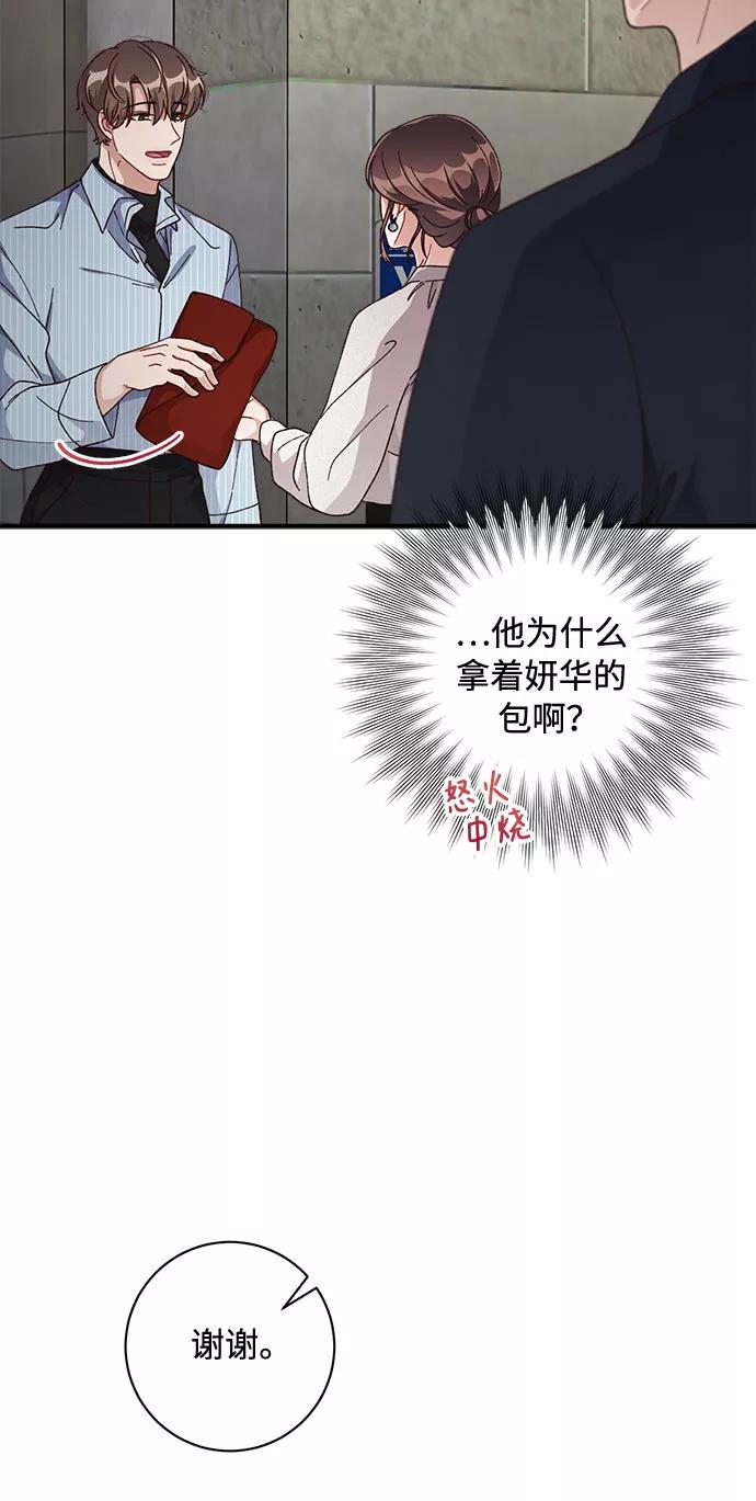 《不完美夫妇》第33话 第11页