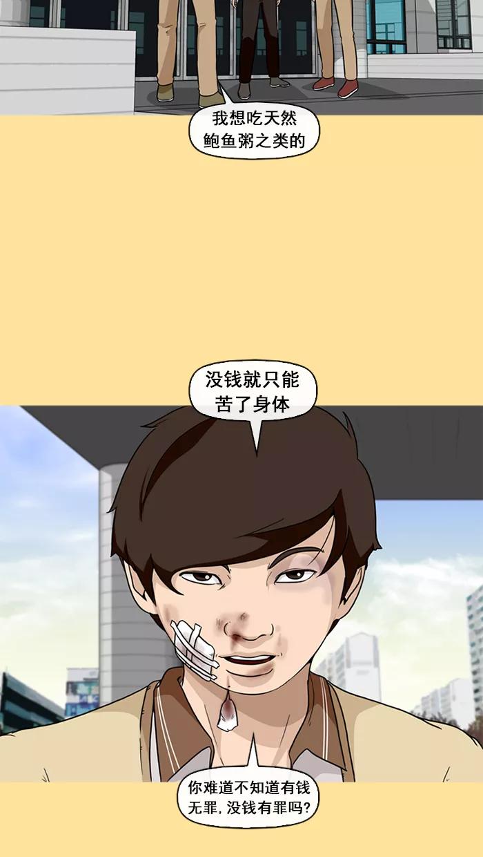 《中头奖》第32话 第60页