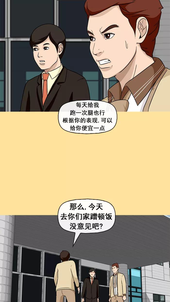《中头奖》第32话 第59页