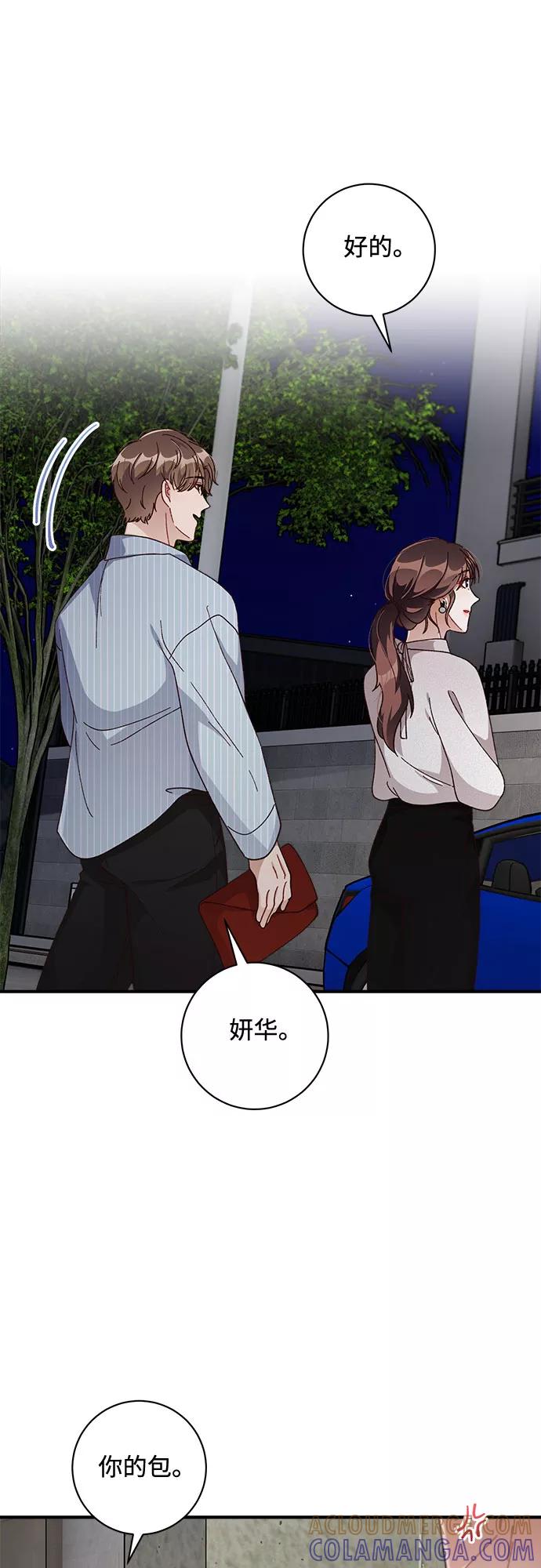 《不完美夫妇》第33话 第10页