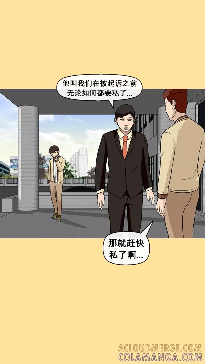 《中头奖》第32话 第52页