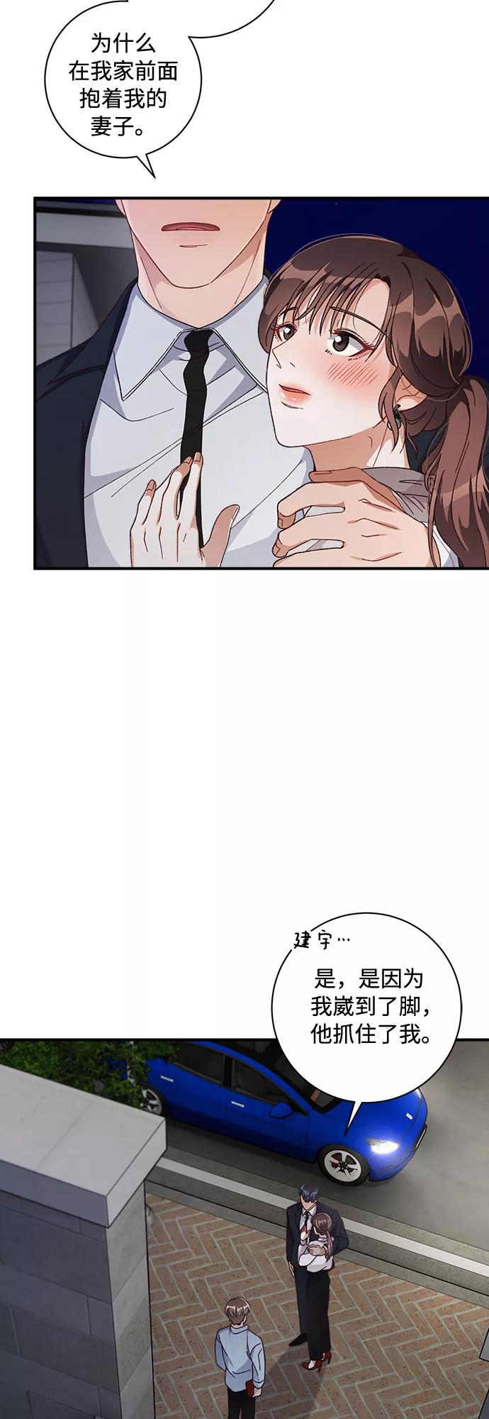 《不完美夫妇》第33话 第6页