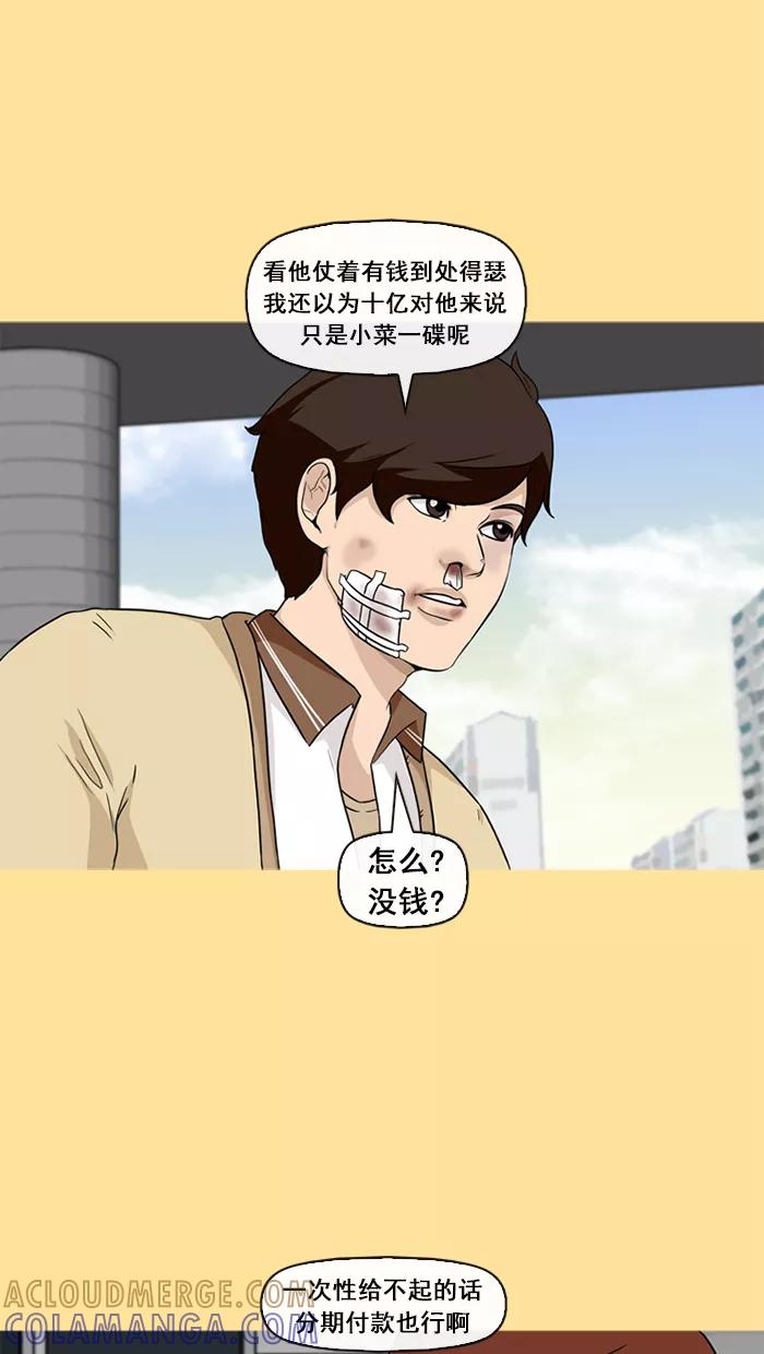《中头奖》第32话 第58页
