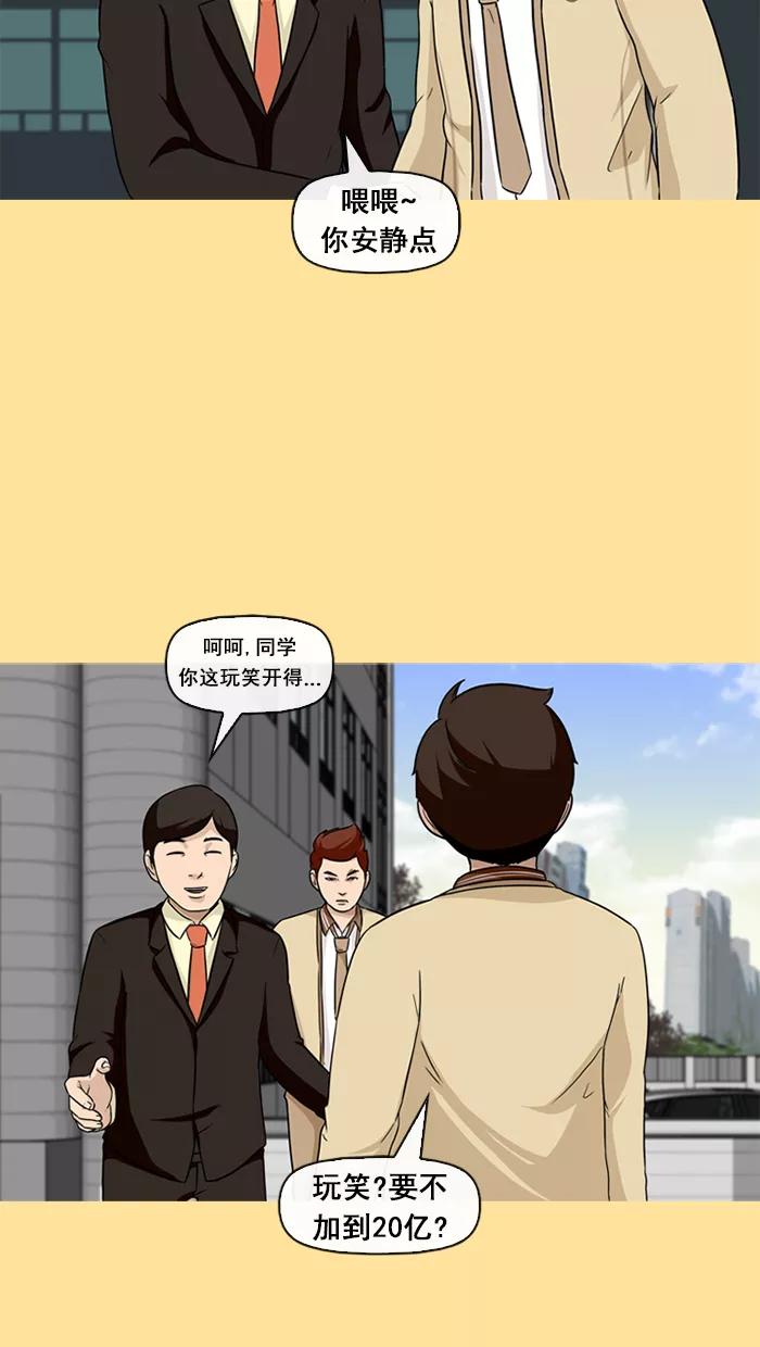 《中头奖》第32话 第57页