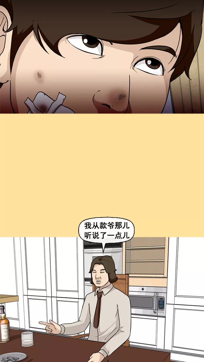 《中头奖》第33话 第38页