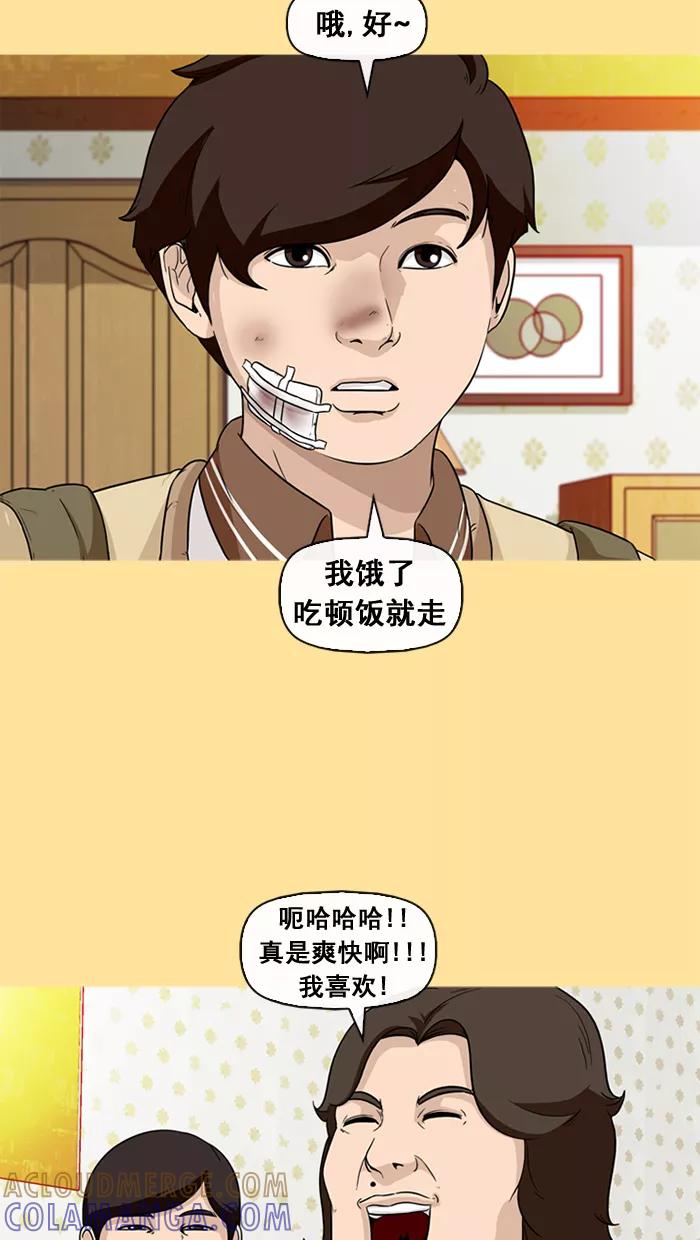 《中头奖》第33话 第28页