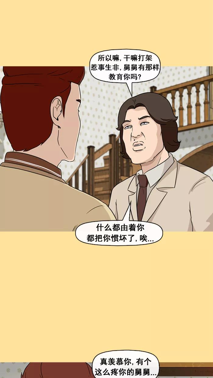 《中头奖》第33话 第24页