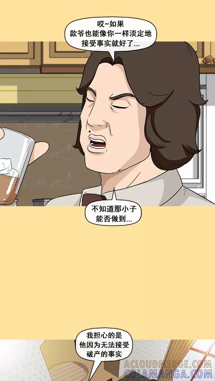 《中头奖》第33话 第49页
