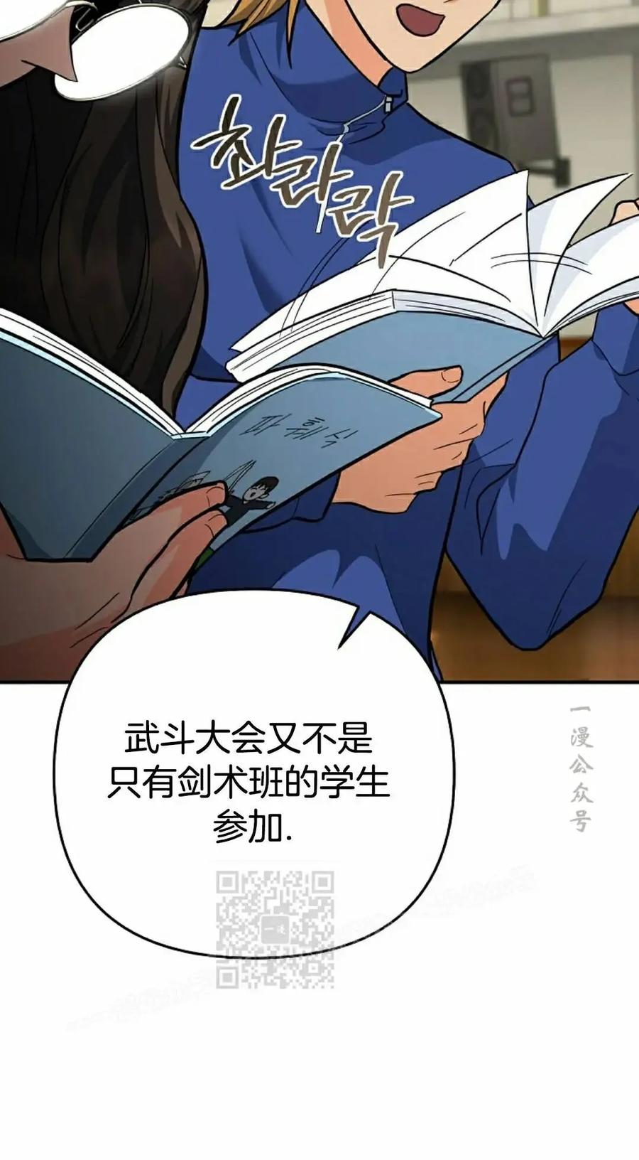 《学院的剑术教师》第34集 第103页