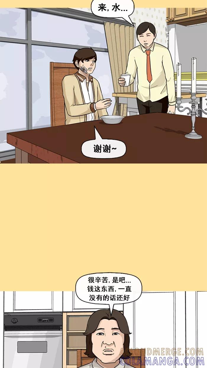 《中头奖》第33话 第46页
