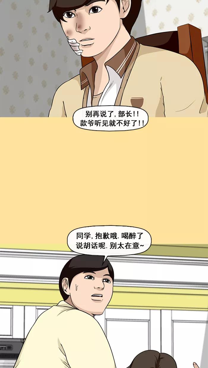 《中头奖》第33话 第59页