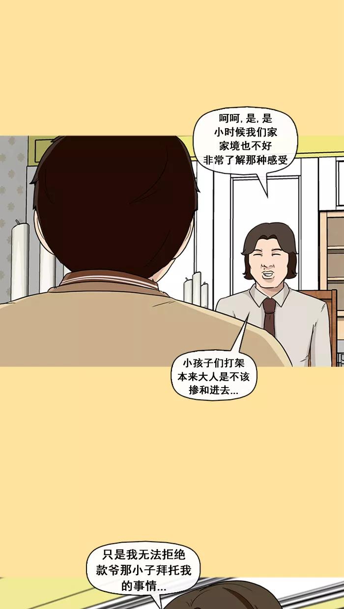 《中头奖》第33话 第33页