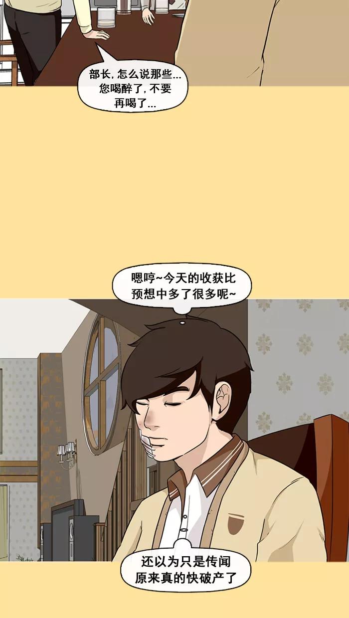 《中头奖》第33话 第51页