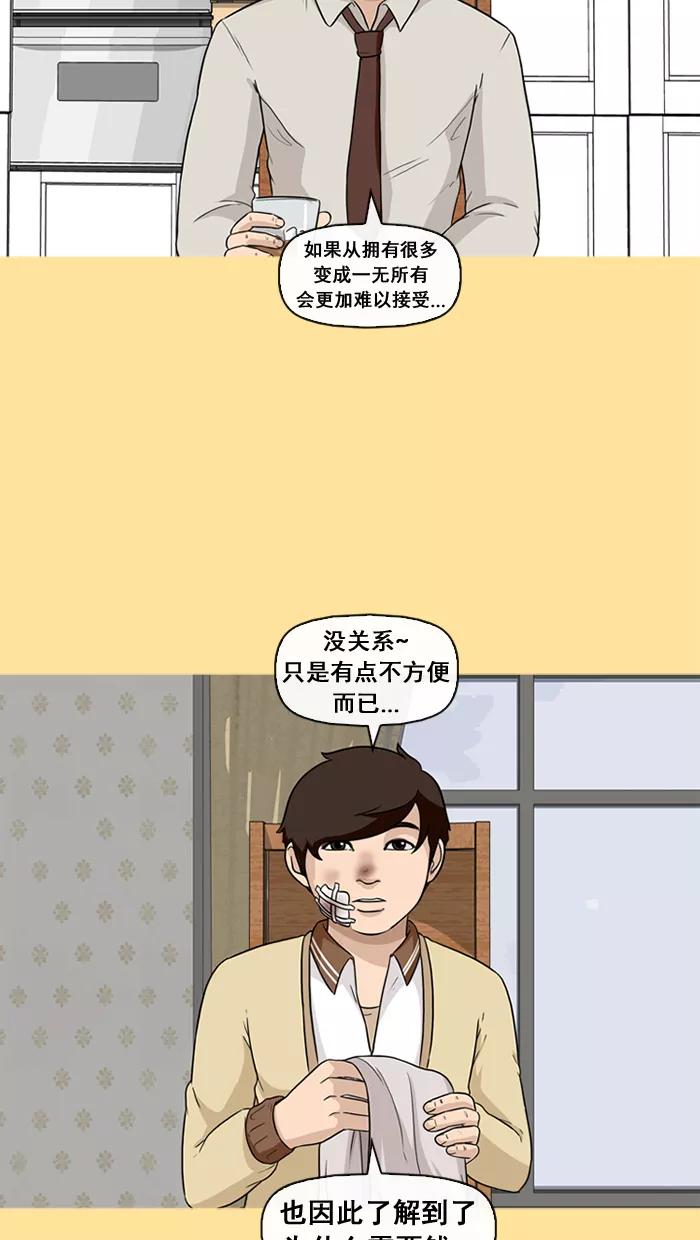 《中头奖》第33话 第47页