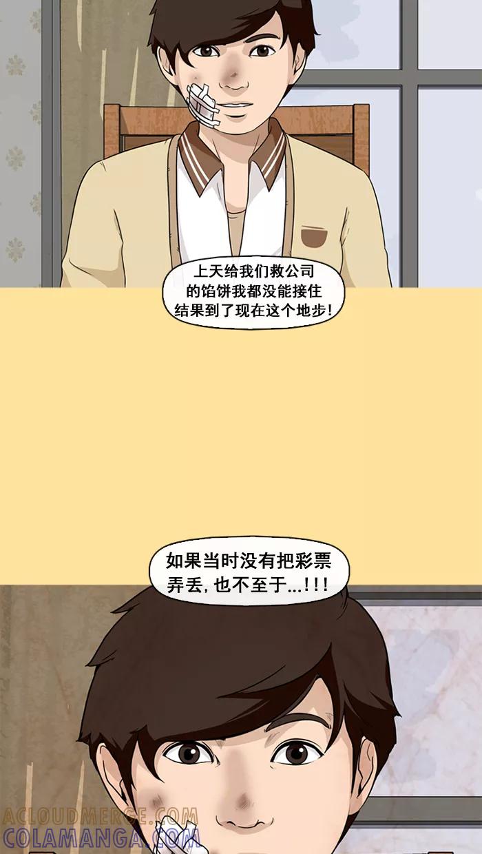 《中头奖》第33话 第55页