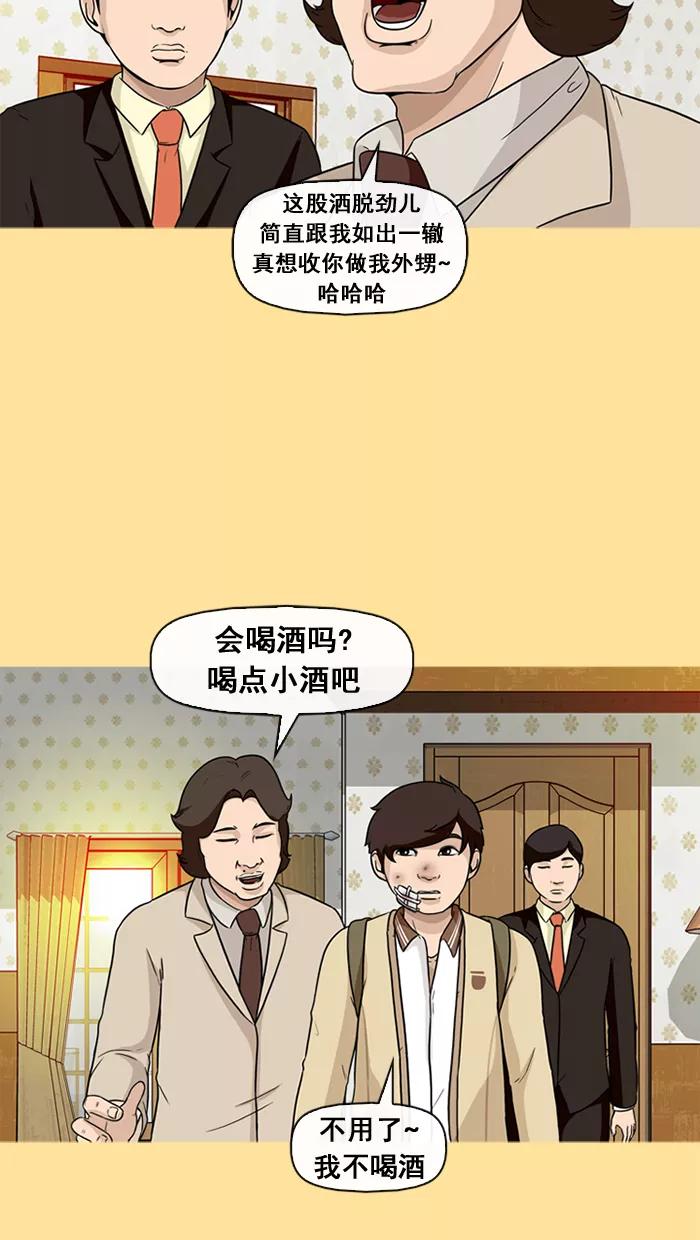 《中头奖》第33话 第29页