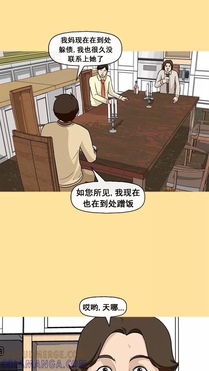 《中头奖》第33话 第43页
