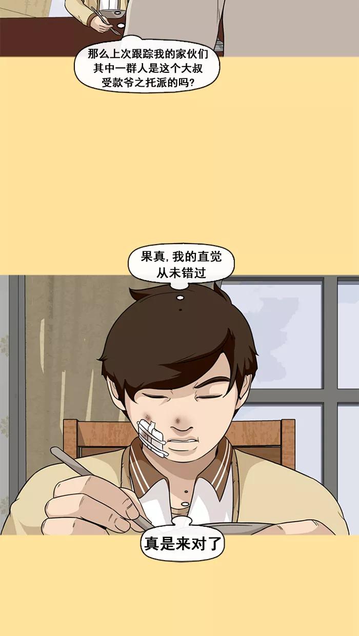 《中头奖》第33话 第35页