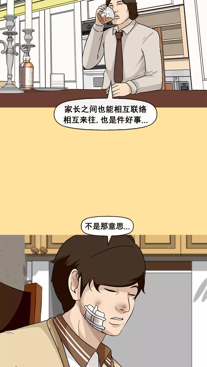 《中头奖》第33话 第41页