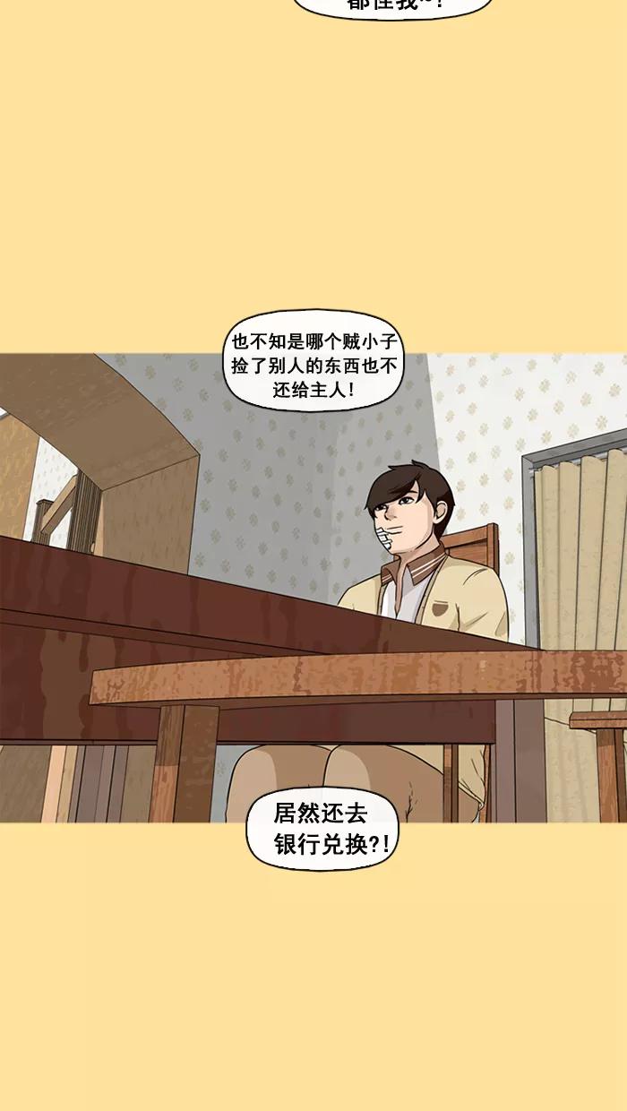 《中头奖》第33话 第57页