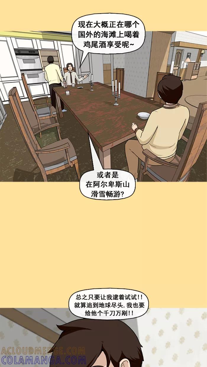 《中头奖》第33话 第58页