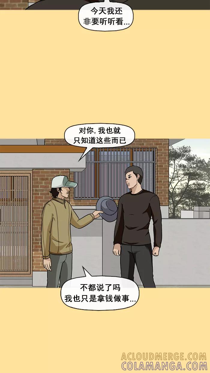 《中头奖》第33话 第16页