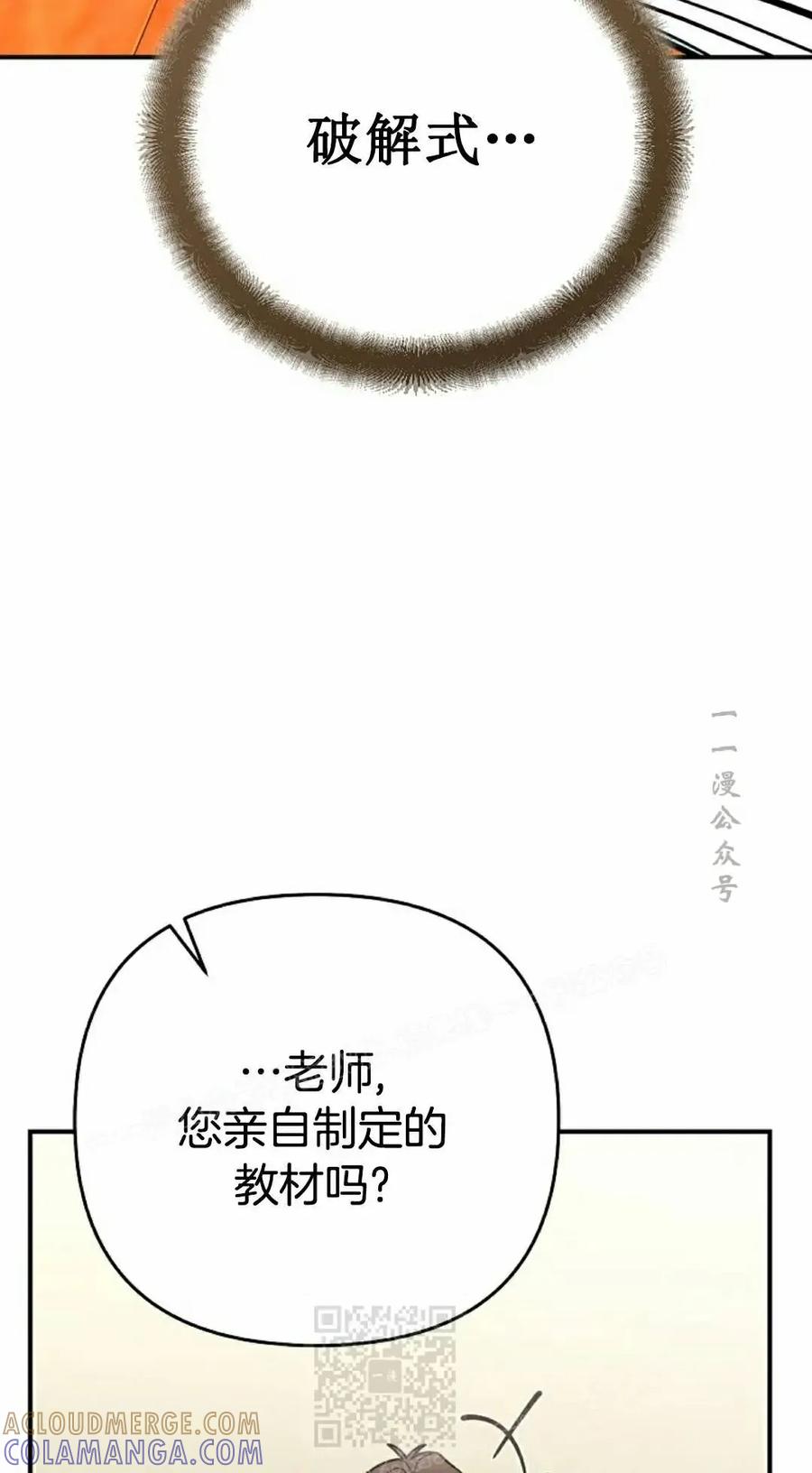 《学院的剑术教师》第34集 第109页