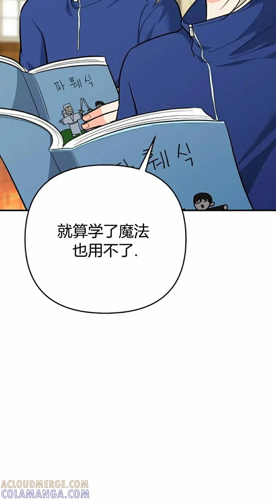 《学院的剑术教师》第34集 第105页