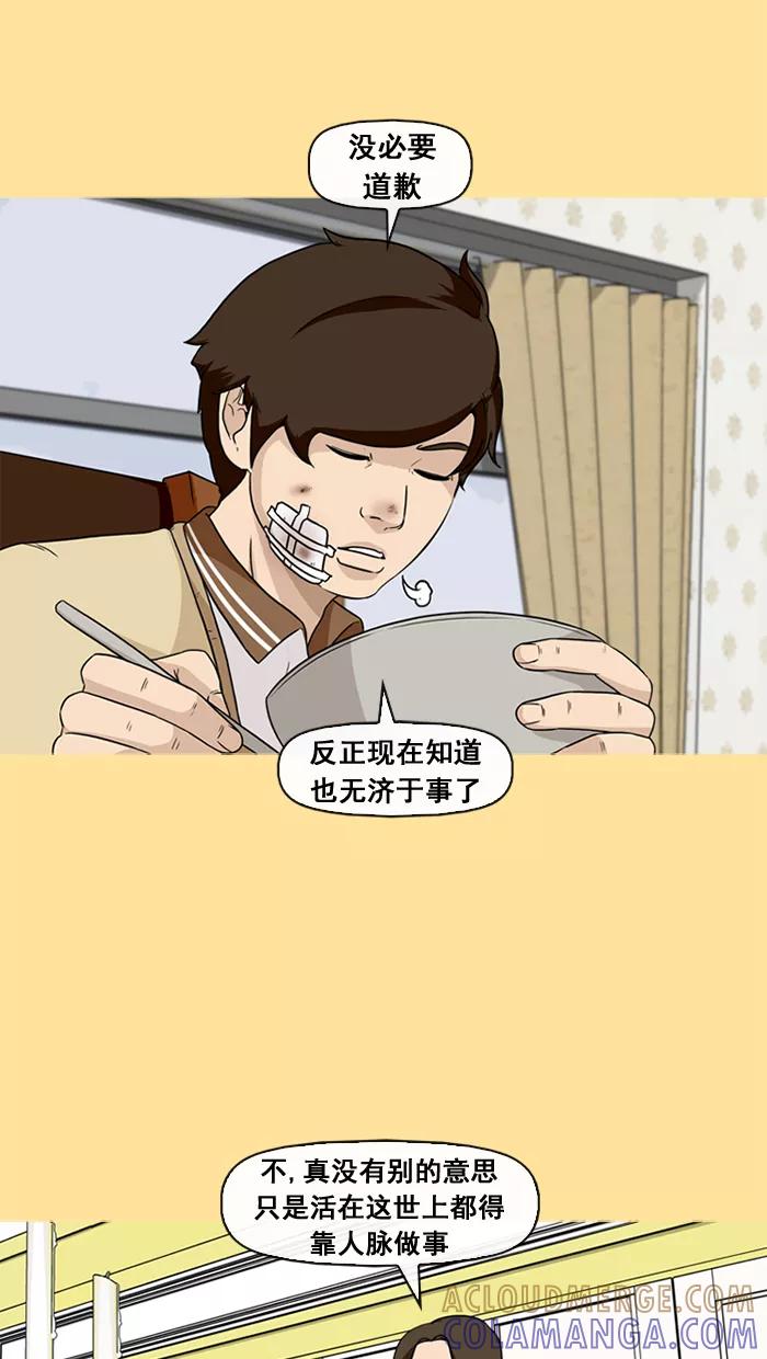 《中头奖》第33话 第40页