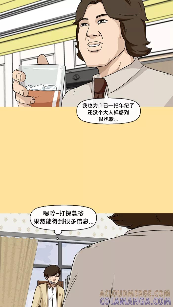 《中头奖》第33话 第34页