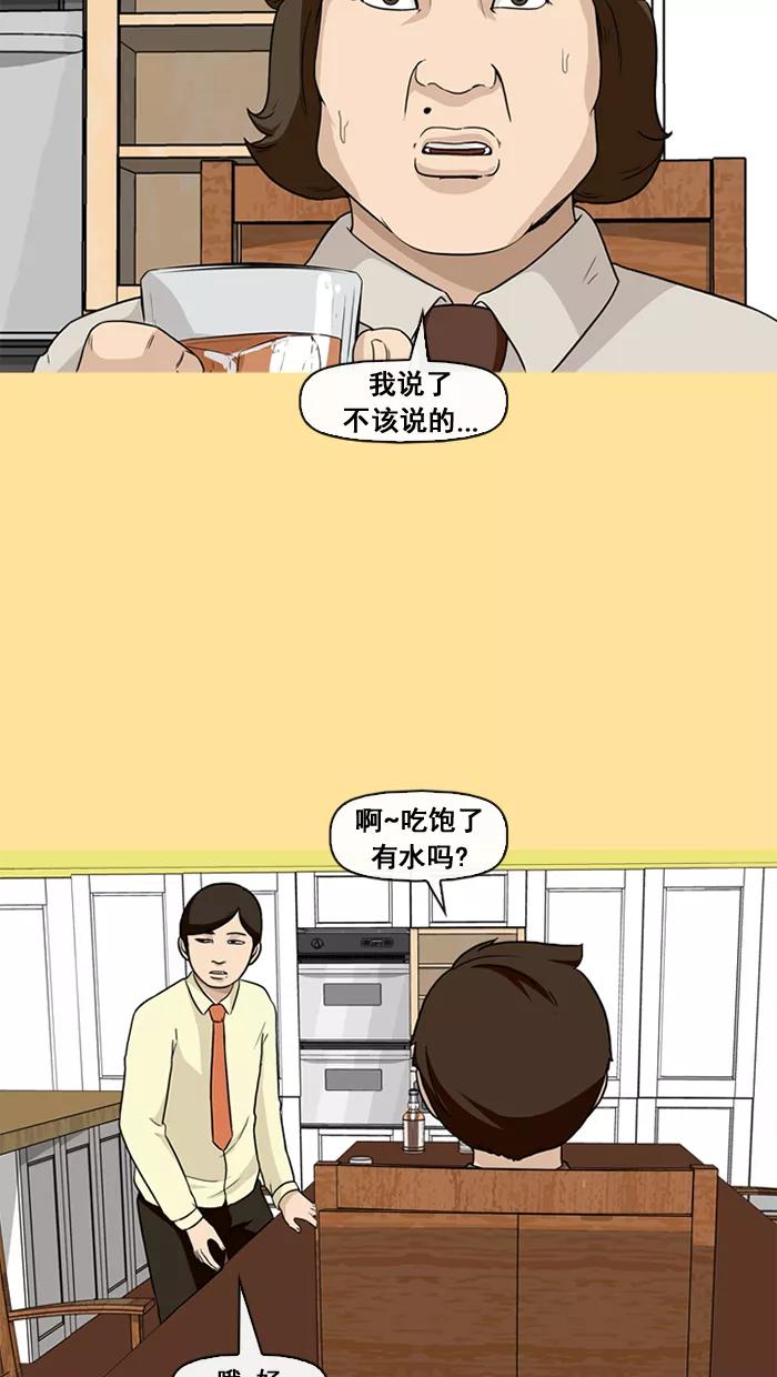 《中头奖》第33话 第44页