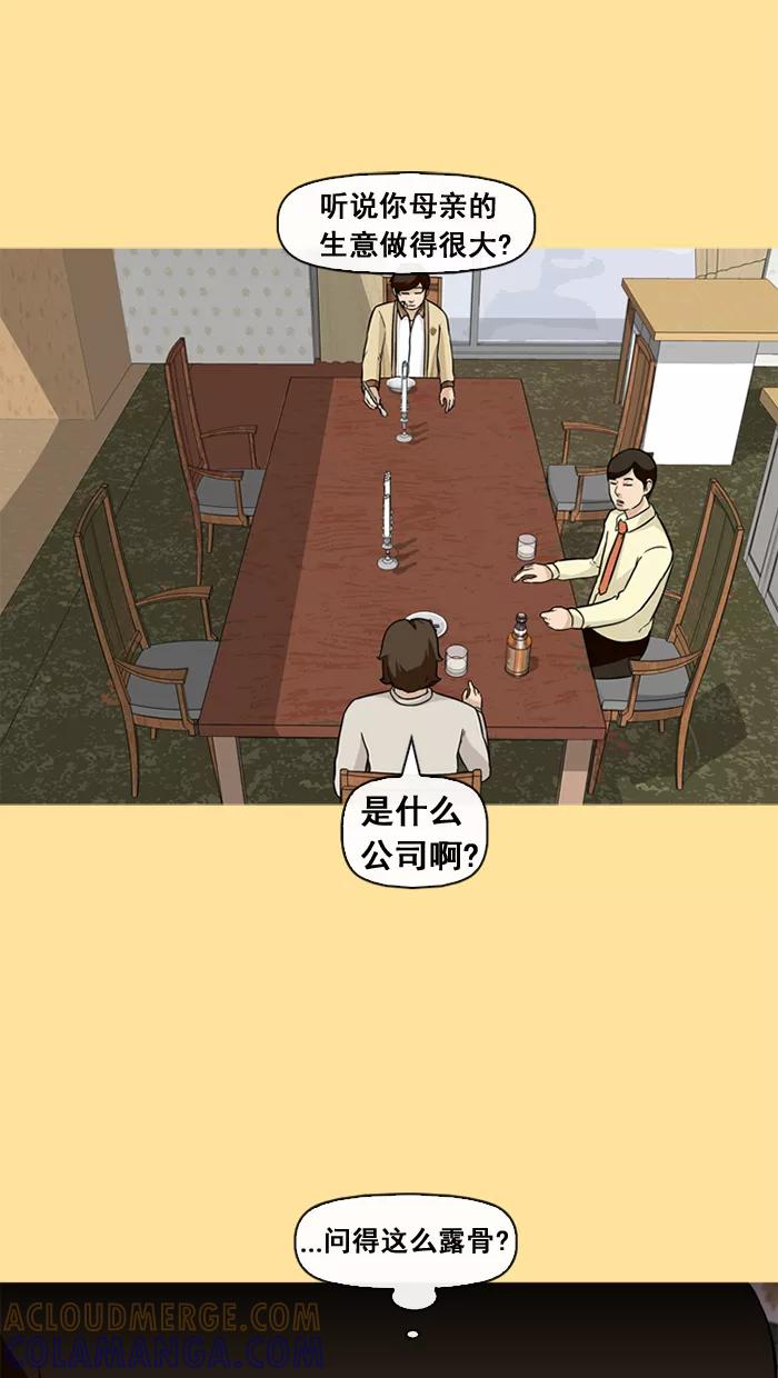 《中头奖》第33话 第37页