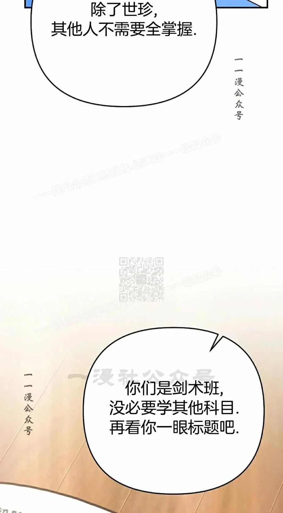 《学院的剑术教师》第34集 第107页