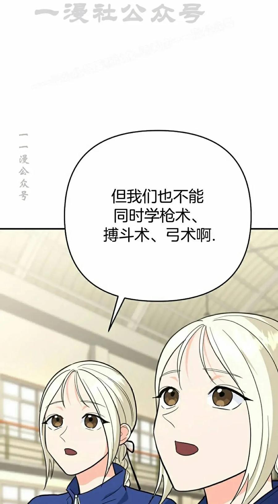 《学院的剑术教师》第34集 第104页