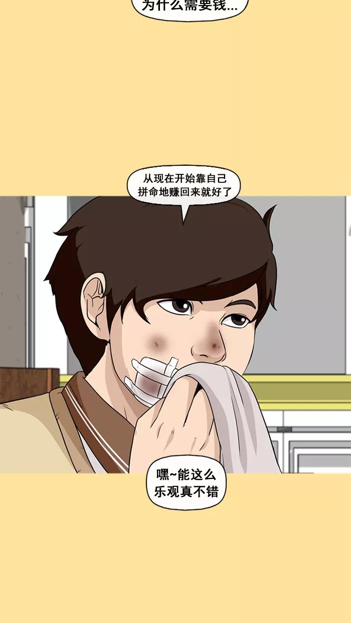 《中头奖》第33话 第48页