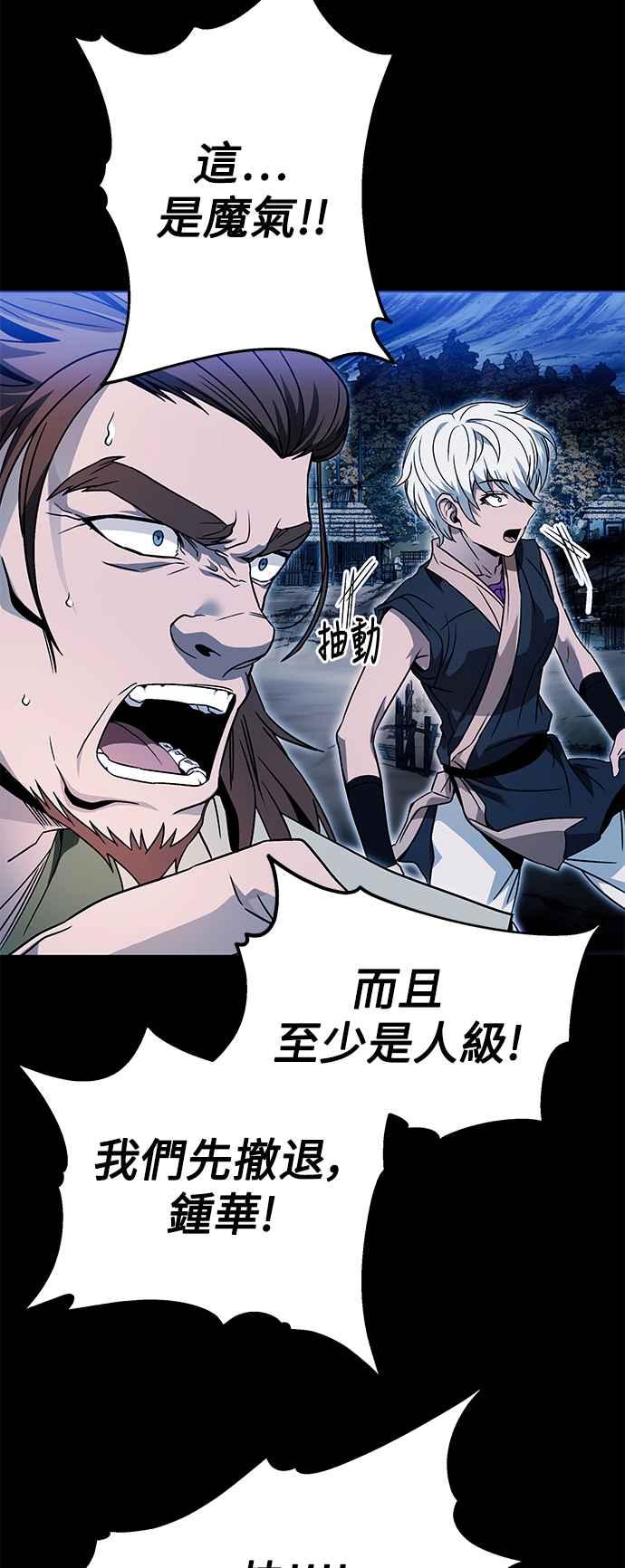 《华山派绝世天才》第37话 第42页