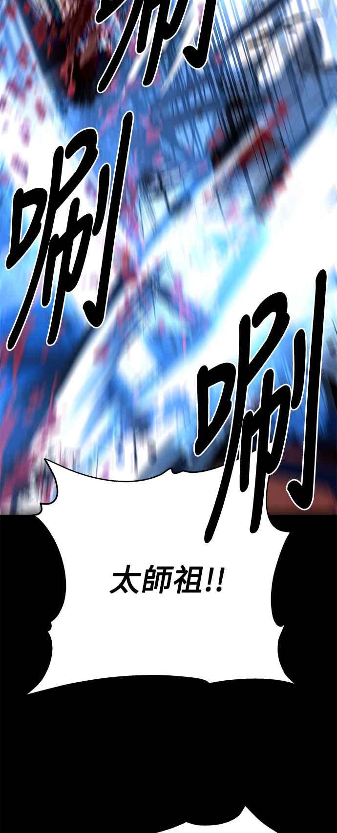 《华山派绝世天才》第37话 第47页