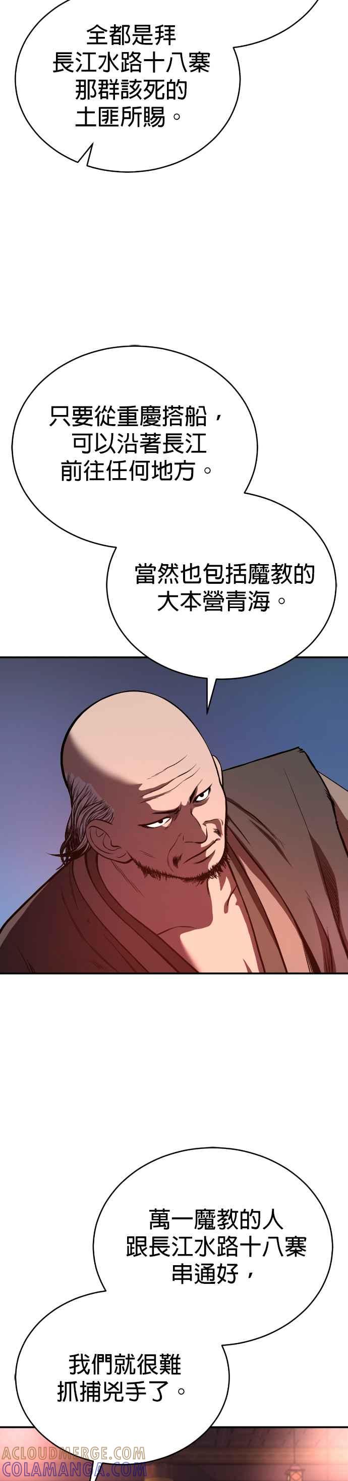 《魔道重生记》第39话 五月的长江 第33页